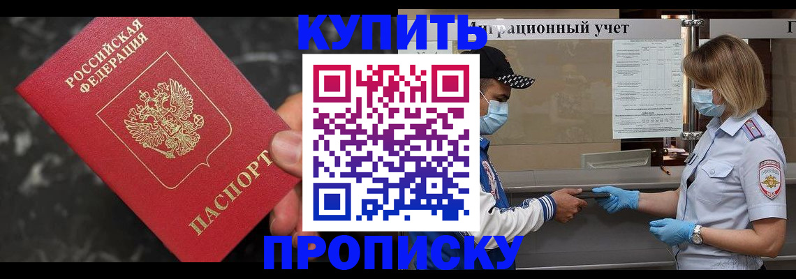 прописка паспорт в Курске